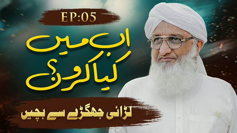 Ab Main Kia Karon Ep 05